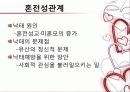 [결혼과가족]데이트 30페이지