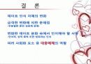[결혼과가족]데이트 31페이지