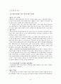 [가족복지론]각국의_가족정책_비교 21페이지