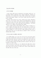 [가족복지론]각국의_가족정책_비교 23페이지