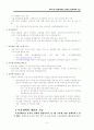 [보육학개론]우리나라_보육정책과_외국의_보육정책_비교 5페이지