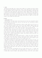 질적조사연구의 특성과 방법에 대해 기술 2페이지