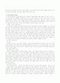 질적조사연구의 특성과 방법에 대해 기술 3페이지