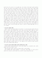 청소년기에 신체, 생리적 변화가 심리적 발달에 미치는 영향에 대한 고찰 3페이지