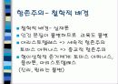 항존주의 교육철학  4페이지