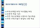 항존주의 교육철학  8페이지