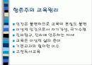 항존주의 교육철학  12페이지