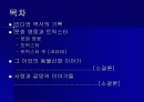 [신화와예술] 북미인디언의 신화 2페이지