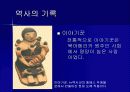 [신화와예술] 북미인디언의 신화 4페이지