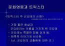 [신화와예술] 북미인디언의 신화 8페이지
