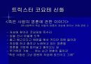 [신화와예술] 북미인디언의 신화 9페이지