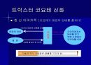 [신화와예술] 북미인디언의 신화 11페이지