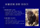 [신화와예술] 북미인디언의 신화 17페이지