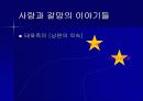 [신화와예술] 북미인디언의 신화 27페이지