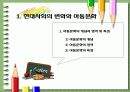 현대사회와 아동문화 .PPT 3페이지