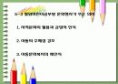 현대사회와 아동문화 .PPT 10페이지
