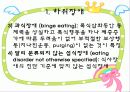 섭식장애 5페이지