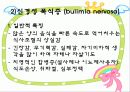 섭식장애 13페이지