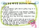 섭식장애 14페이지