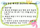 섭식장애 15페이지