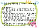 섭식장애 17페이지