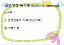 섭식장애 18페이지