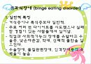 섭식장애 19페이지