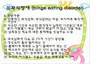 섭식장애 20페이지