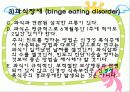 섭식장애 21페이지