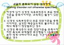 섭식장애 23페이지