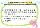 섭식장애 24페이지