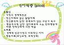 섭식장애 27페이지