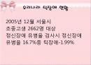 멈추지 않는 고통 “틱” 7페이지