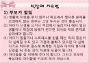 멈추지 않는 고통 “틱” 10페이지