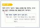 [초등음악지도법] 음악 학습 평가 2페이지