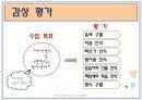 [초등음악지도법] 음악 학습 평가 8페이지