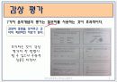 [초등음악지도법] 음악 학습 평가 9페이지