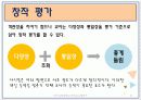 [초등음악지도법] 음악 학습 평가 11페이지