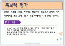 [초등음악지도법] 음악 학습 평가 12페이지