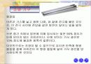 [공학] 형광등의 원리 4페이지