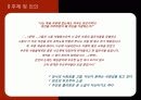 [프랑스명작의 이해] 적과 흑 (The Red And The Black) _ 스탕달(Stendhal) 저 11페이지
