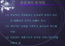 [한국정치론] 관료제 6페이지