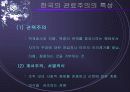 [한국정치론] 관료제 8페이지