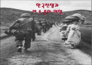 [한국정치론] 한국전쟁과 미.소.중의 역할 1페이지