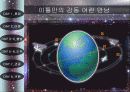 우주여행 22페이지