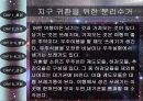 우주여행 32페이지