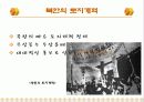 [한국현대사] 남한의 토지개혁 4페이지