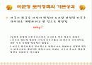 [한국현대사] 남한의 토지개혁 8페이지