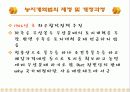 [한국현대사] 남한의 토지개혁 10페이지