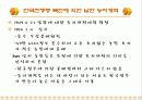 [한국현대사] 남한의 토지개혁 18페이지